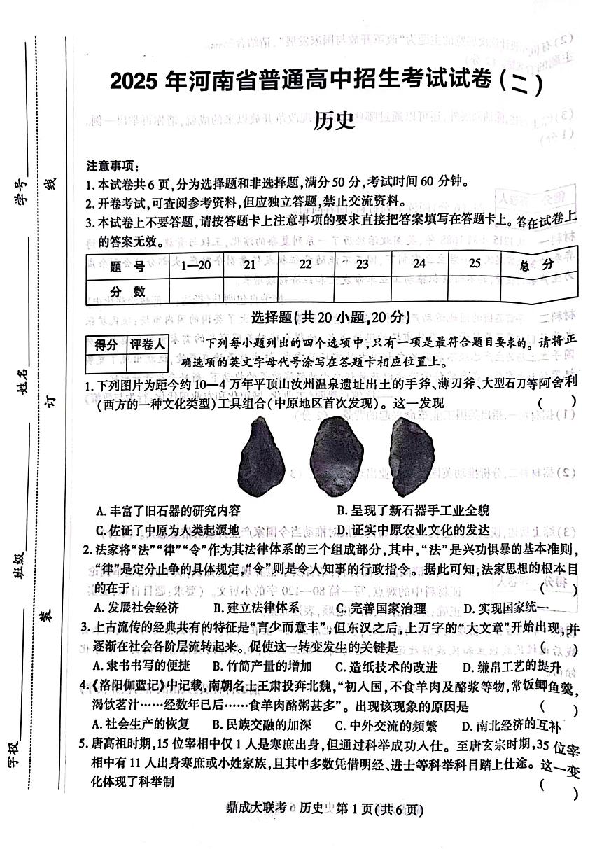 河南2市16校联考历史试卷第1页