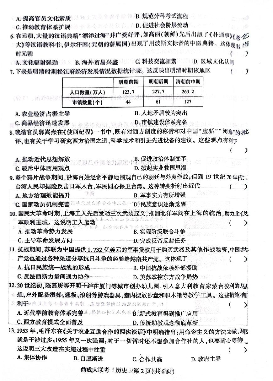 河南2市16校联考历史试卷第2页