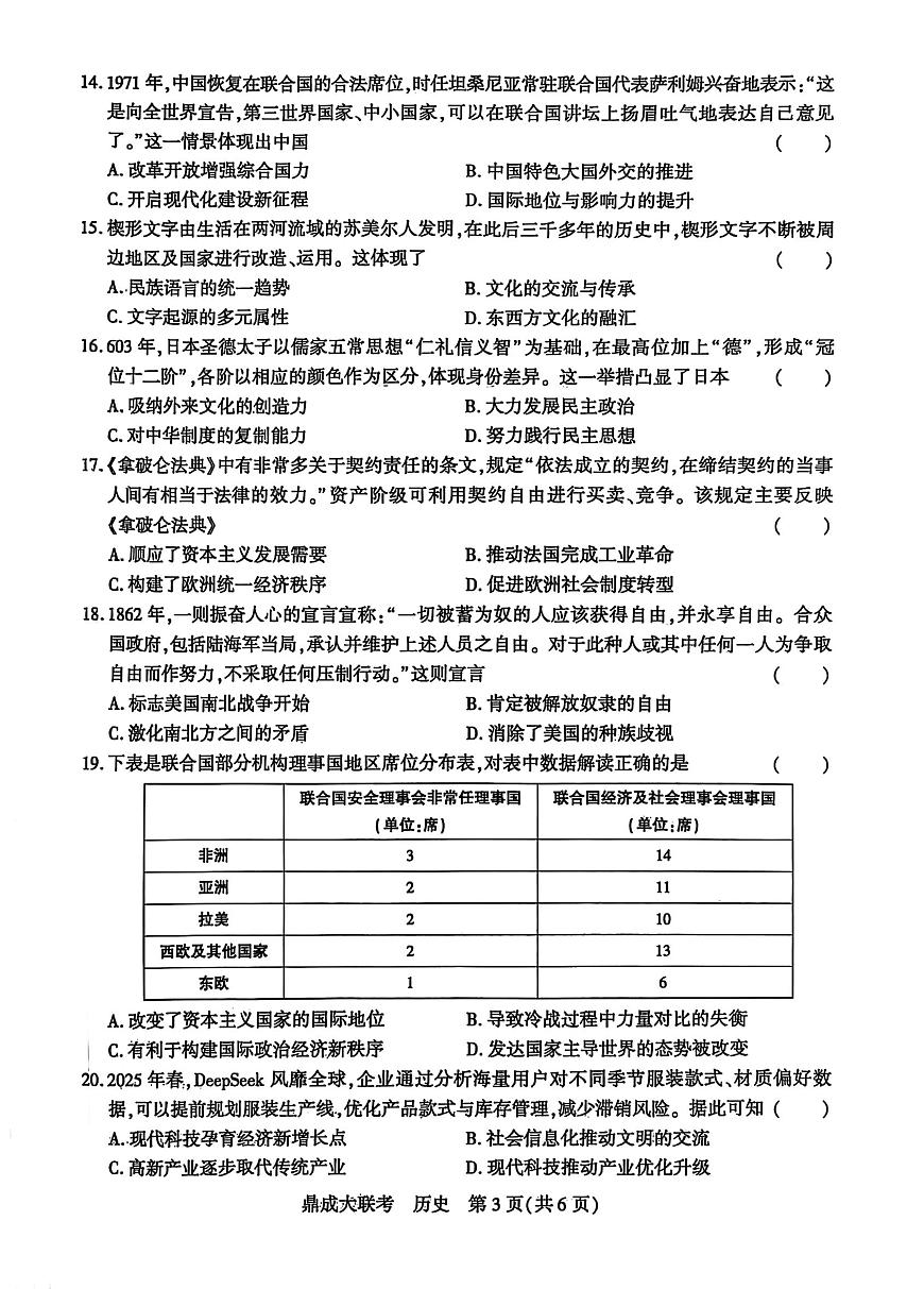 河南2市16校联考历史试卷第3页