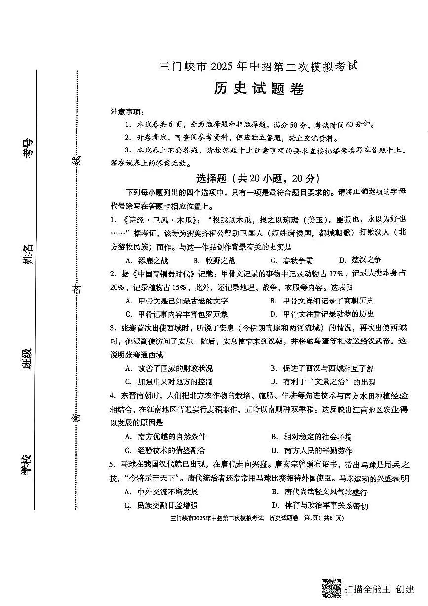 二模历史 试卷第1页
