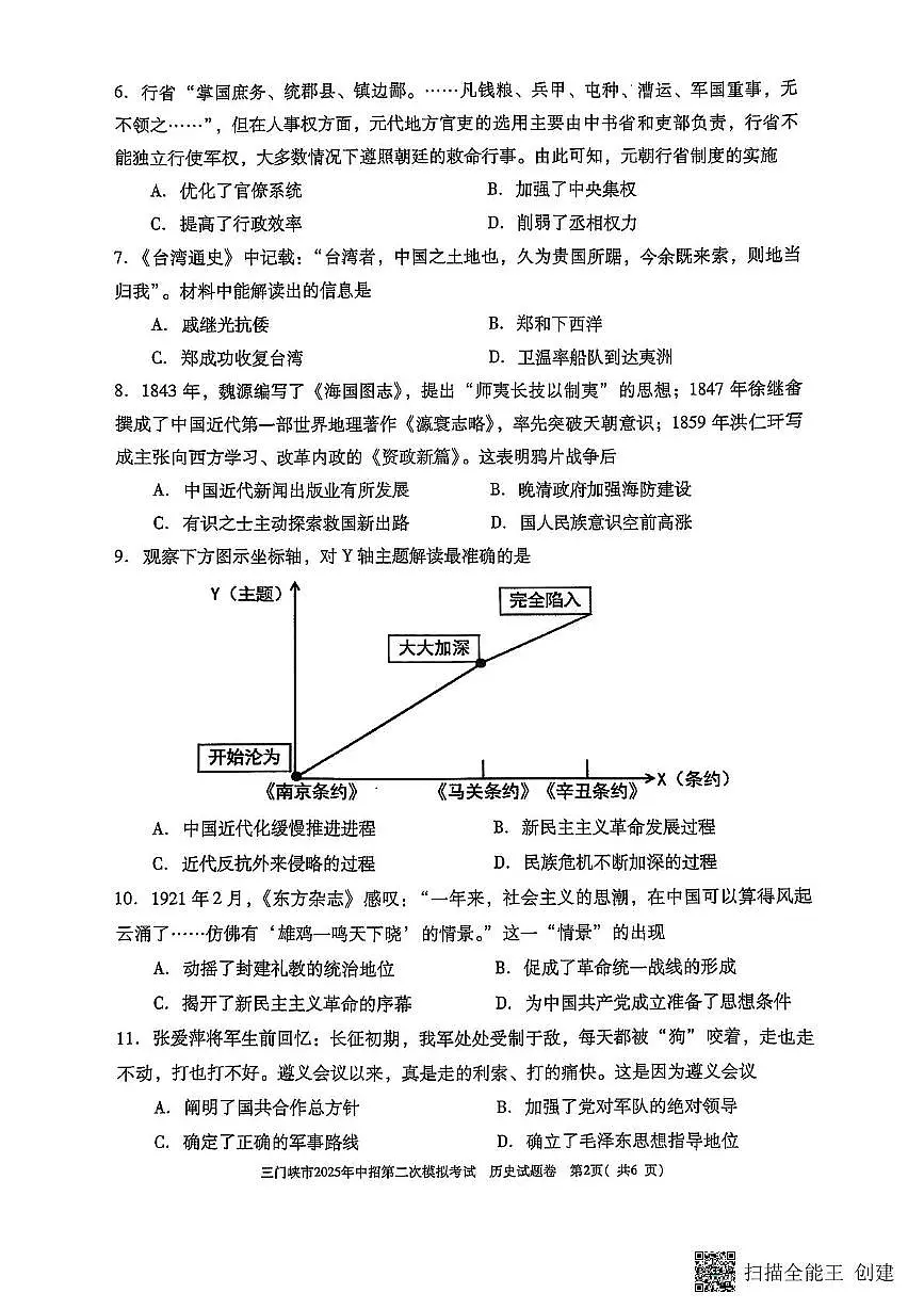 二模历史 试卷第2页