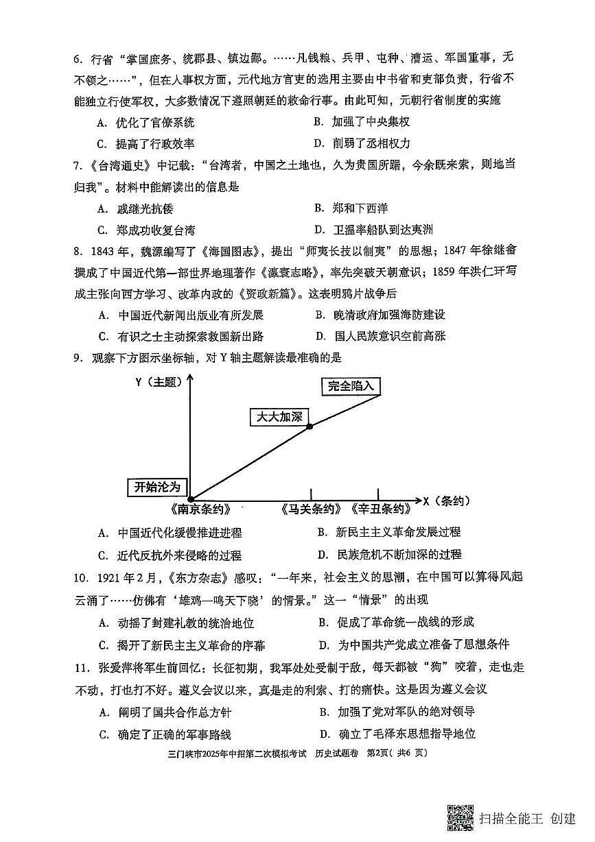 二模历史 试卷第2页