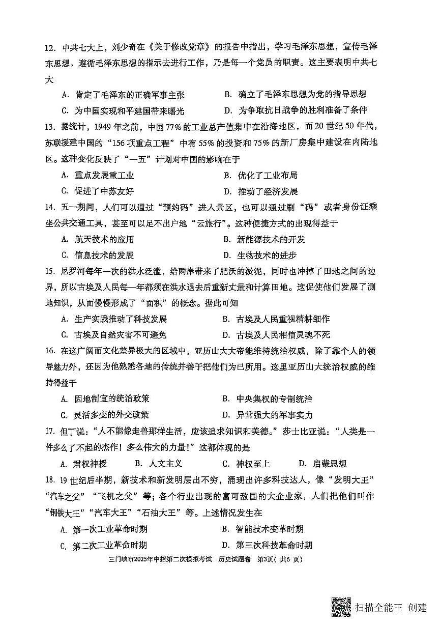 二模历史 试卷第3页