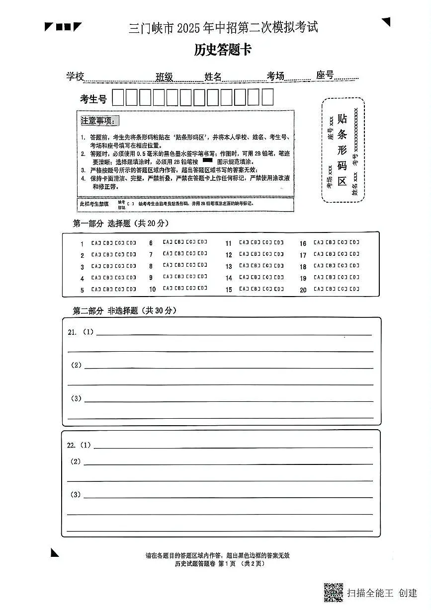 二模 历史答题卡第1页