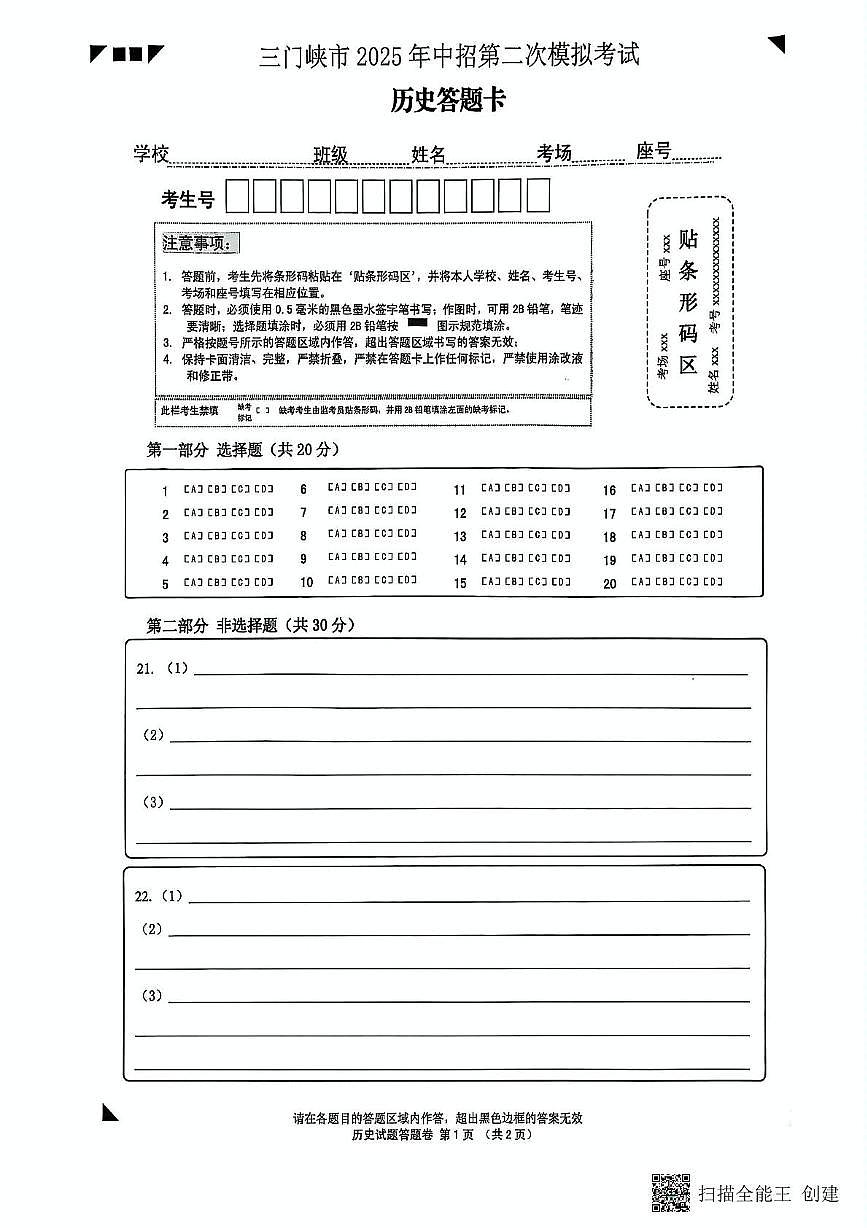 二模 历史答题卡第1页