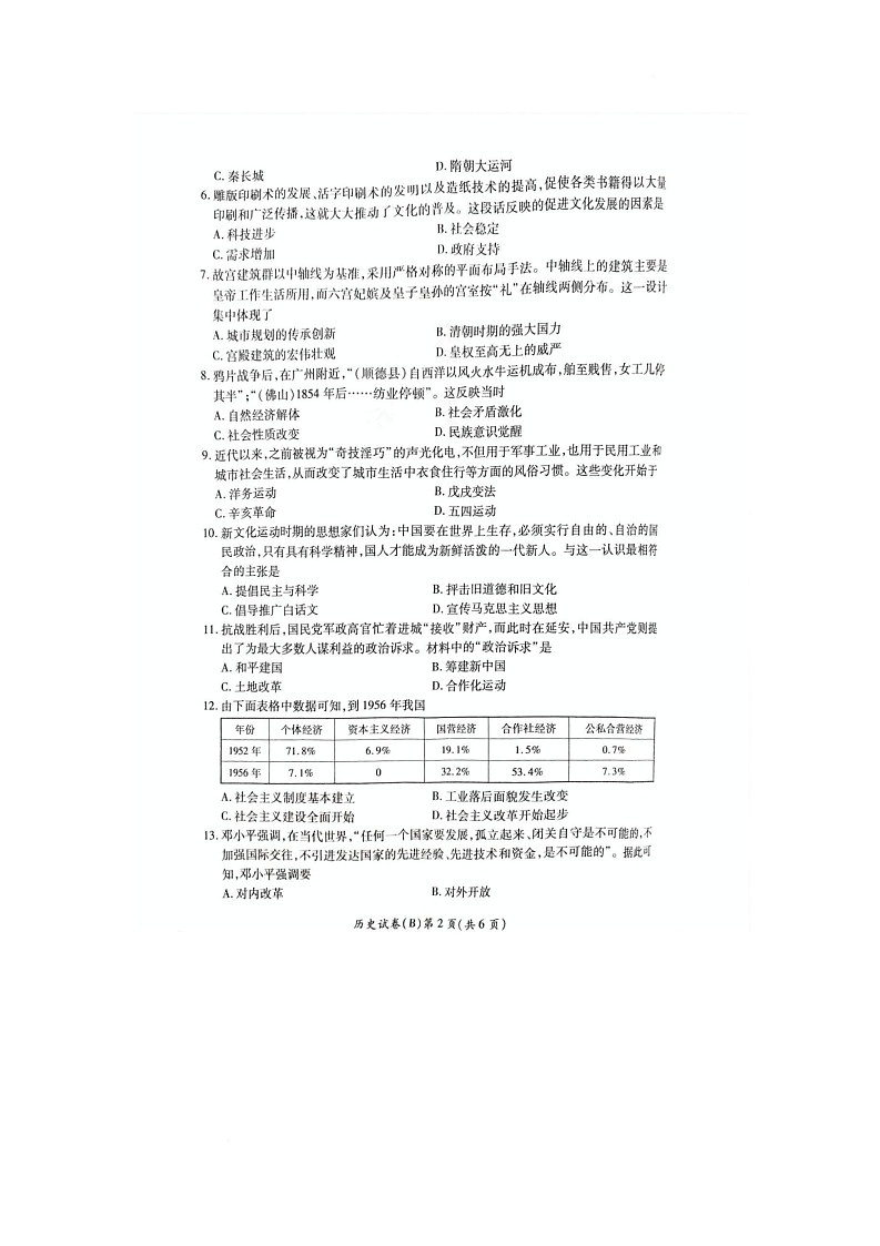 历史 9历史第2页