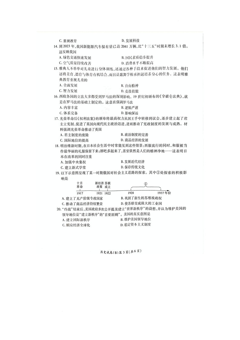 历史 9历史第3页