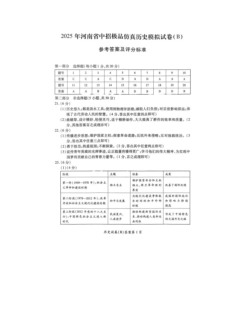历史 历史答案第1页