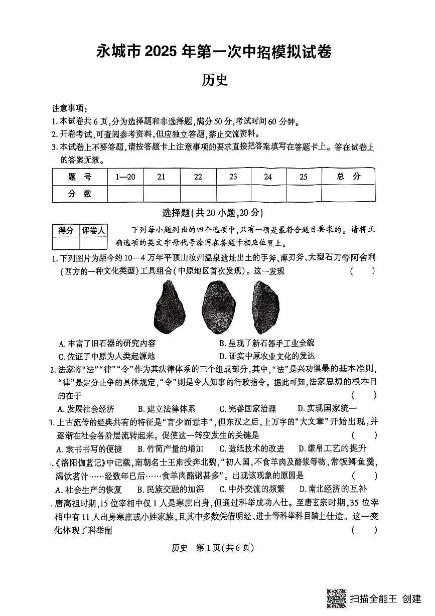 河南省永城市九年级历史中考模拟第1页