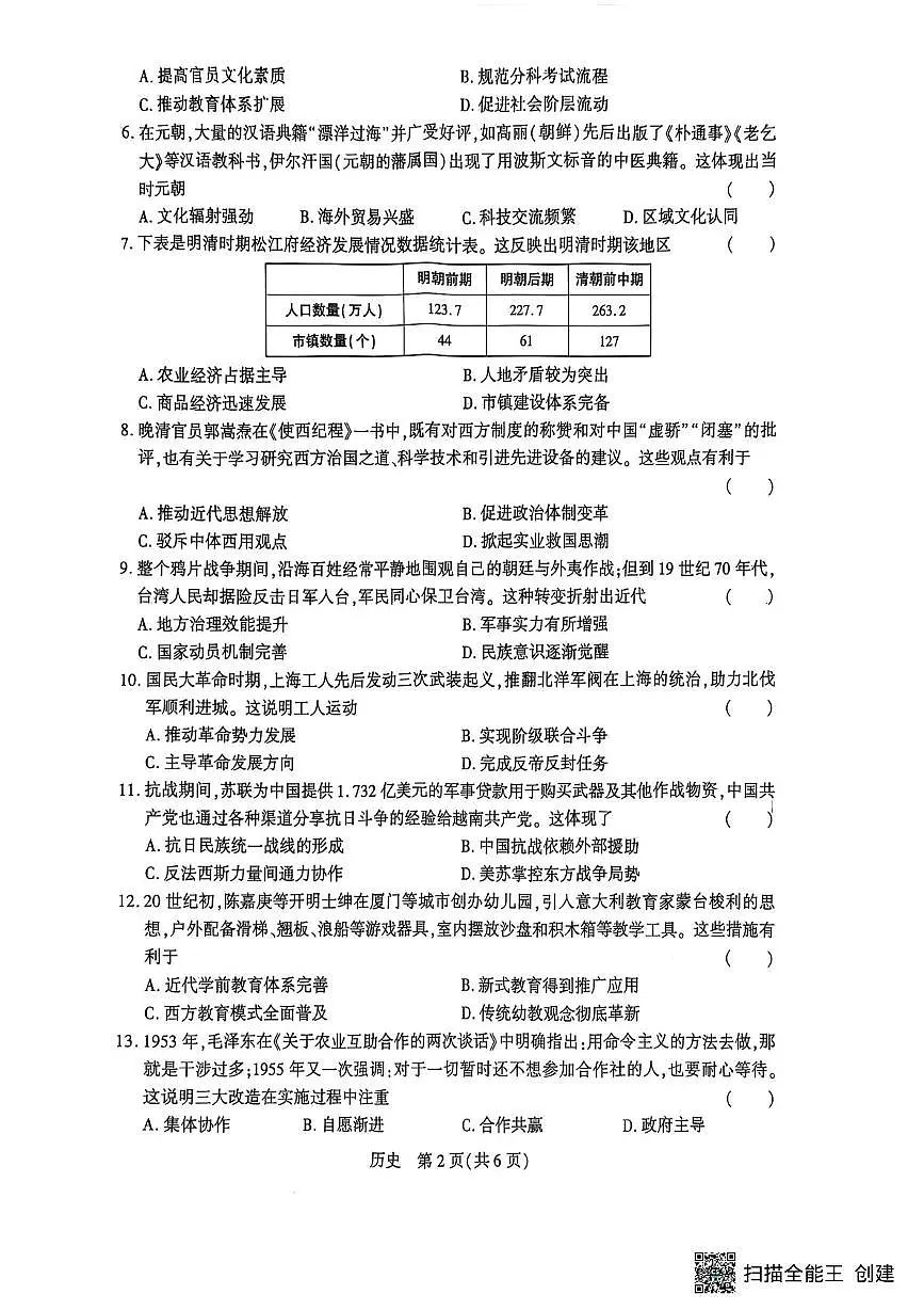 河南省永城市九年级历史中考模拟第2页