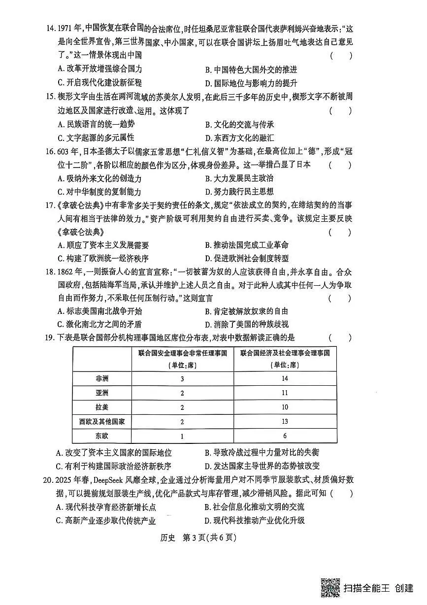 河南省永城市九年级历史中考模拟第3页