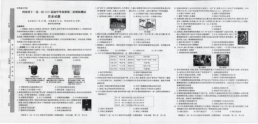 历史试卷及答题卡第1页