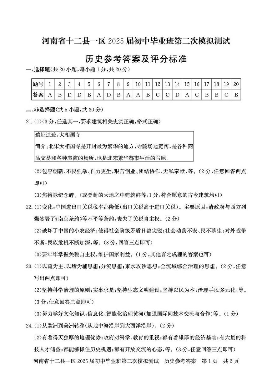 二模历史答案第1页