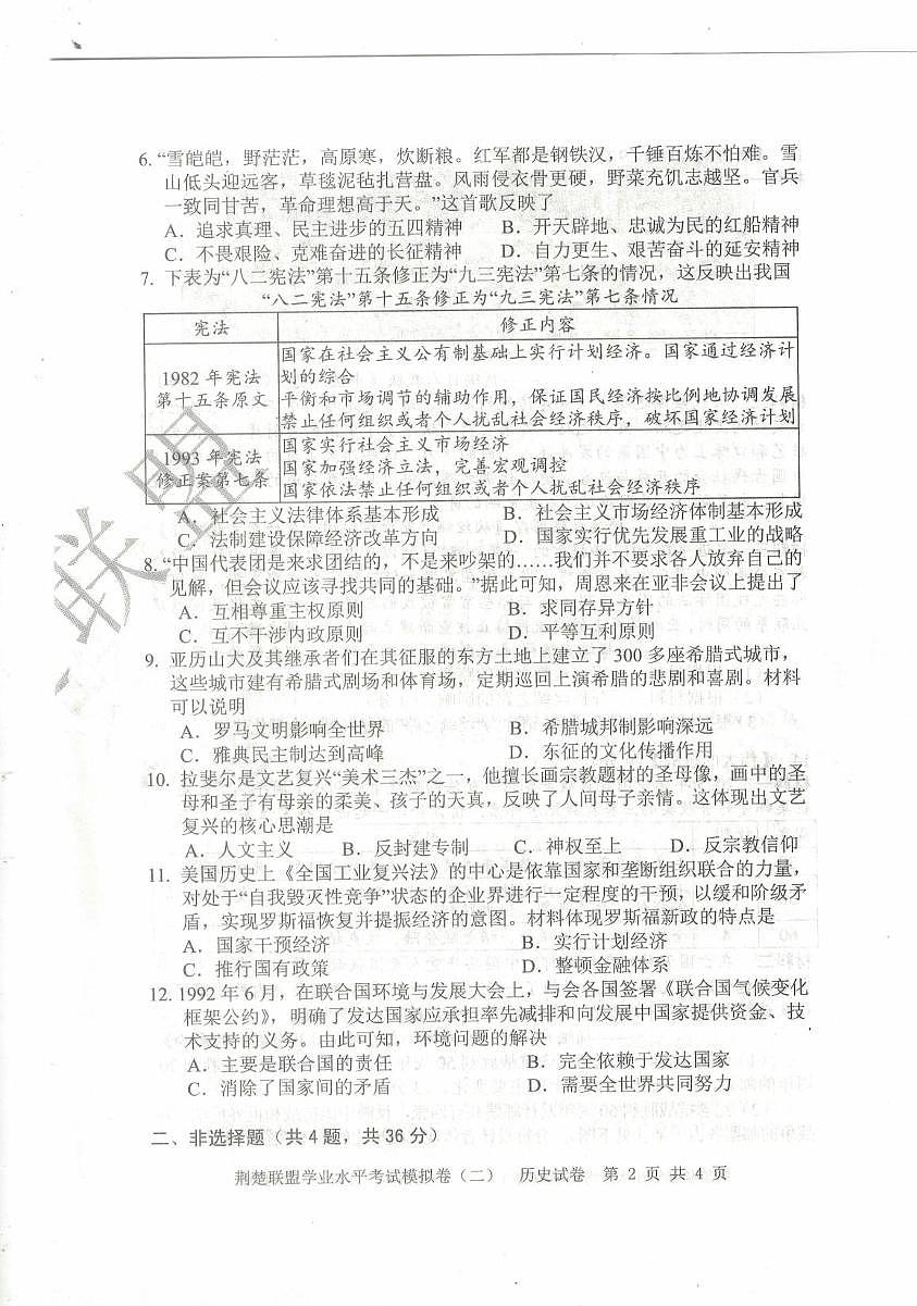 湖北省荆楚联盟2025年初中学业水平考试历史模拟试卷（二）第2页