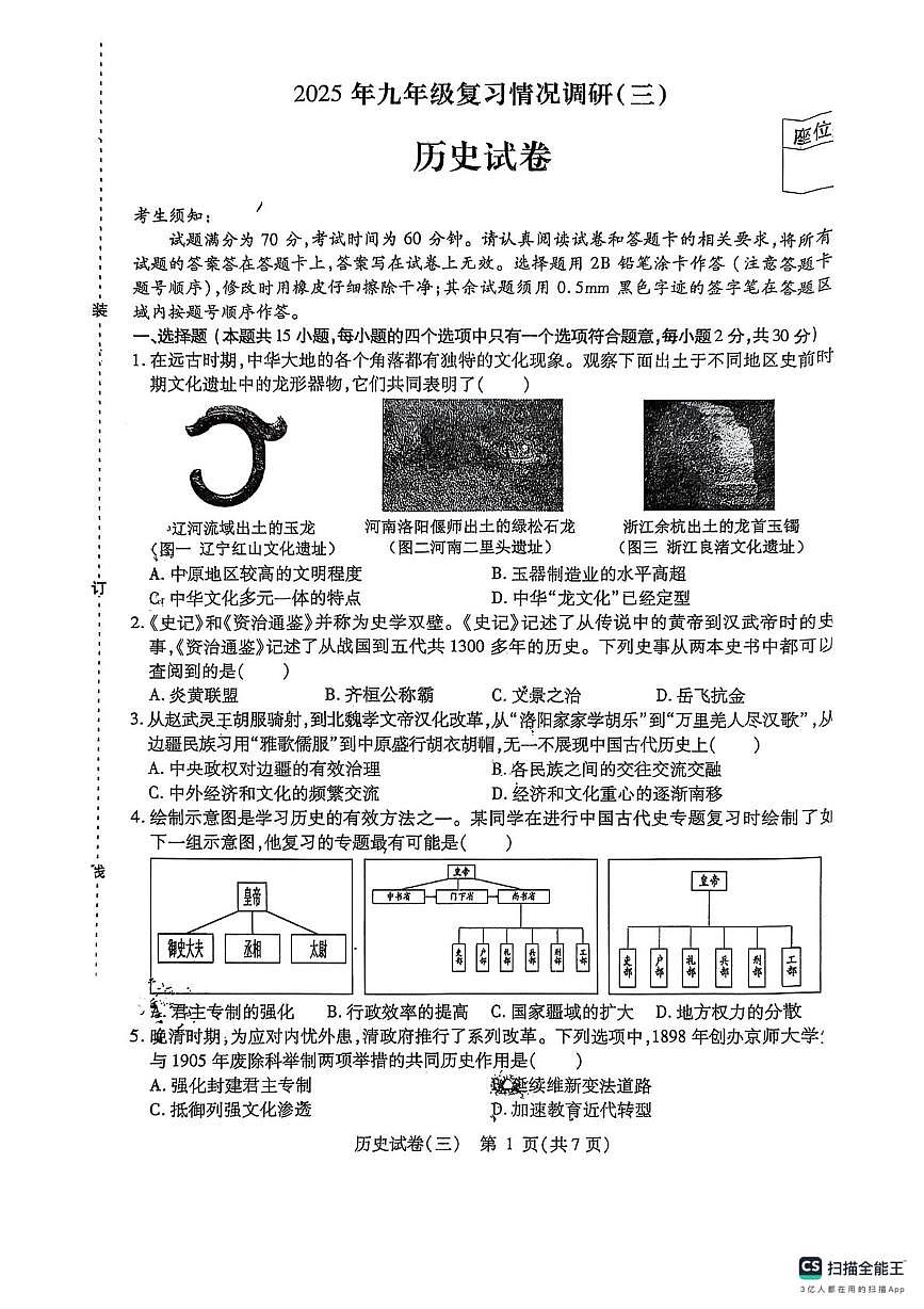 历史试卷第1页