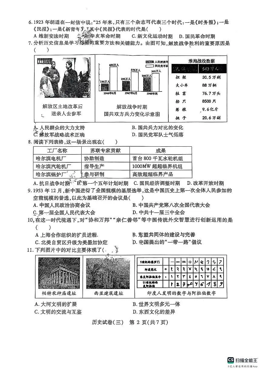 历史试卷第2页