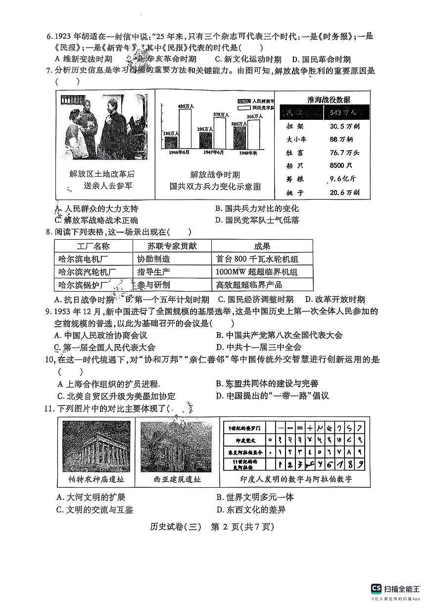 历史试卷第2页