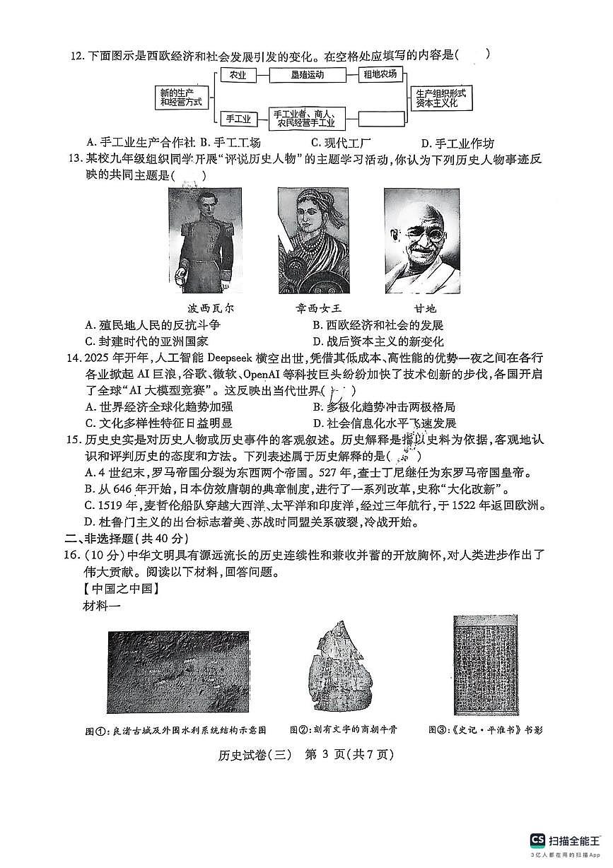 历史试卷第3页