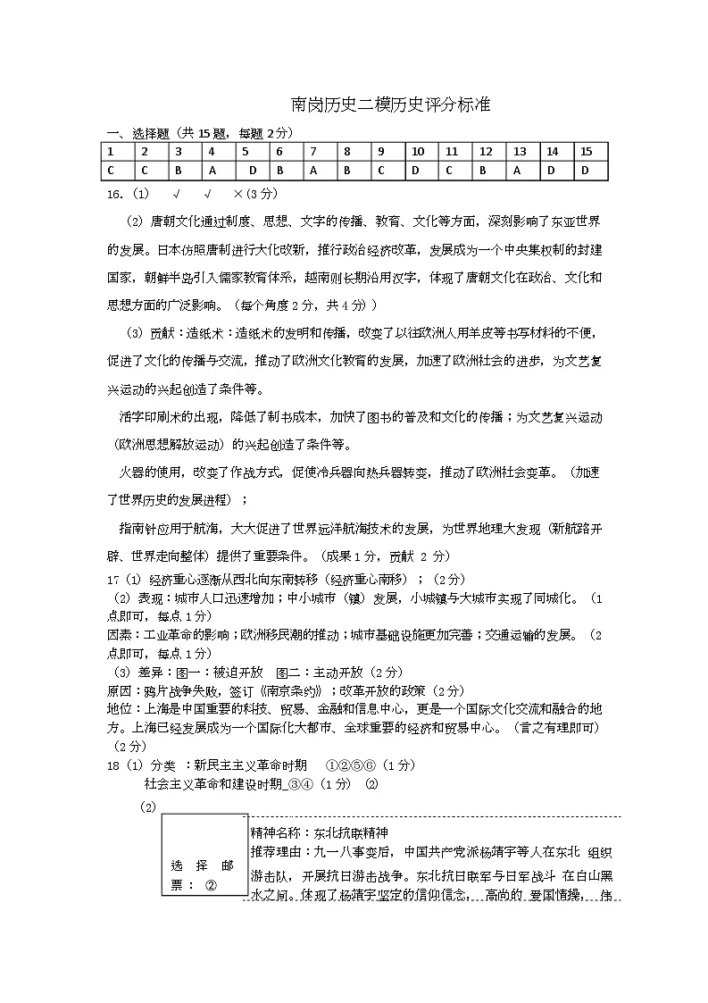 二模答案第1页