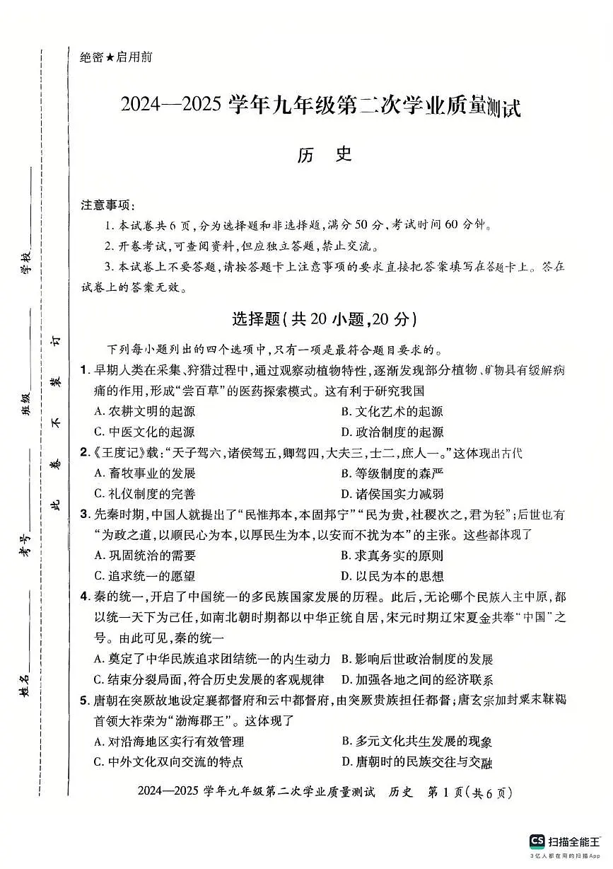 九历史第1页