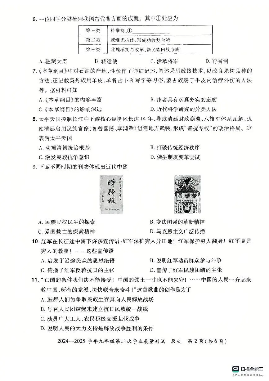 九历史第2页