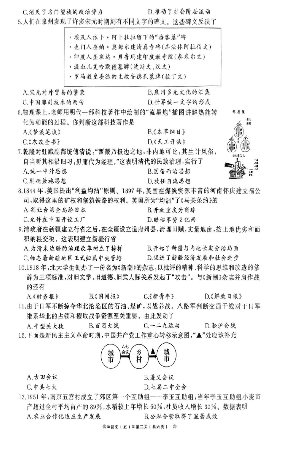 2025年河南省驻马店市汝南县一中、二中、三中联考三模历史试题第2页