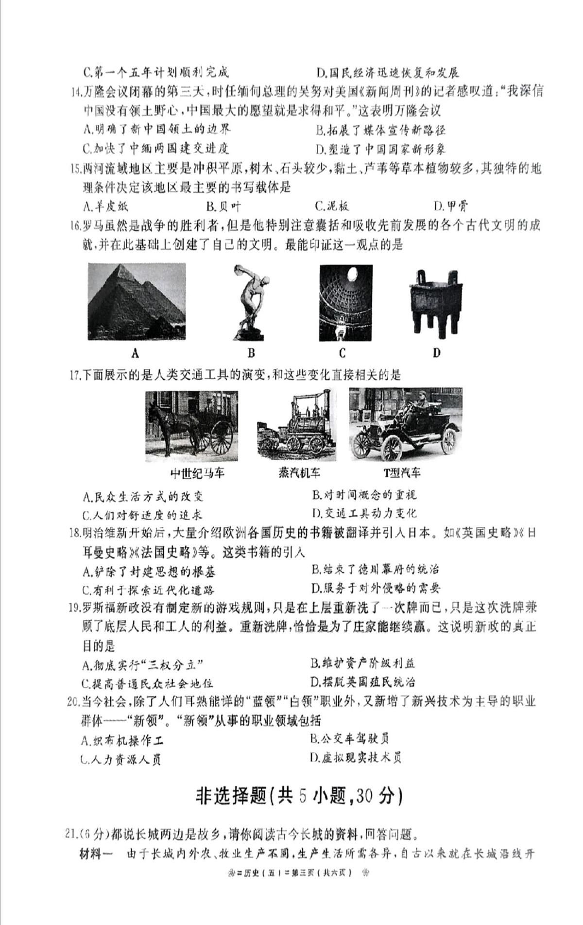2025年河南省驻马店市汝南县一中、二中、三中联考三模历史试题第3页