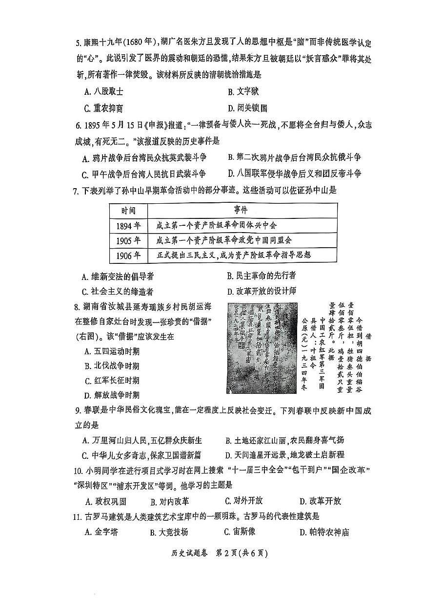 2025年湖南省郴州市初中学业水平考试第二次监测历史试卷第2页