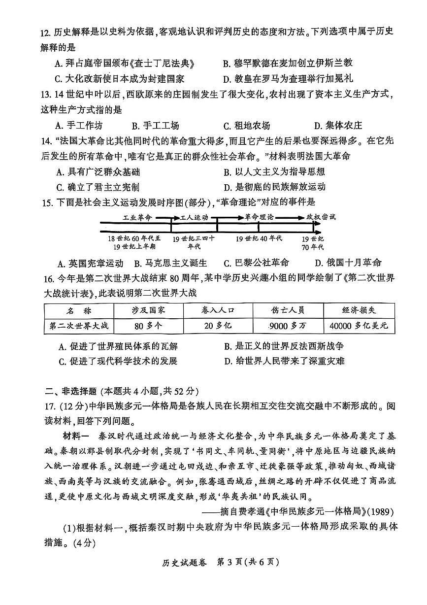 2025年湖南省郴州市初中学业水平考试第二次监测历史试卷第3页