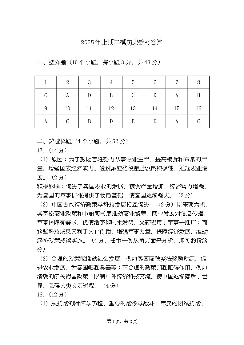 历史202505参考答案第1页