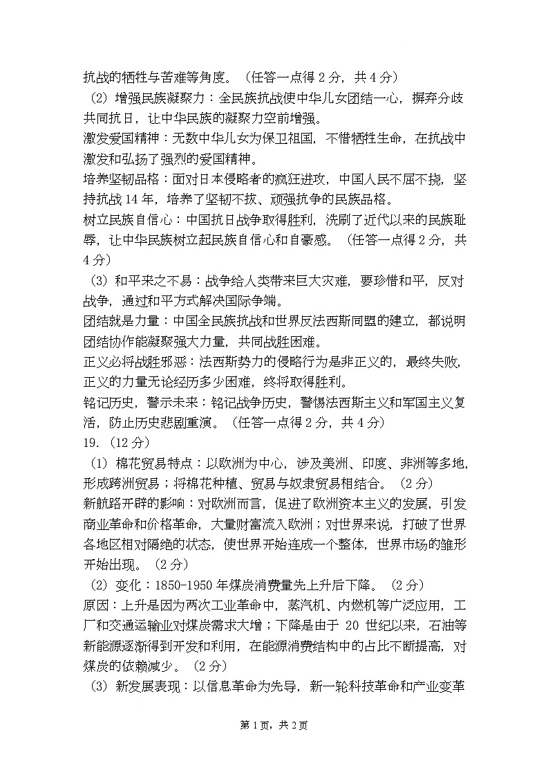 历史202505参考答案第2页