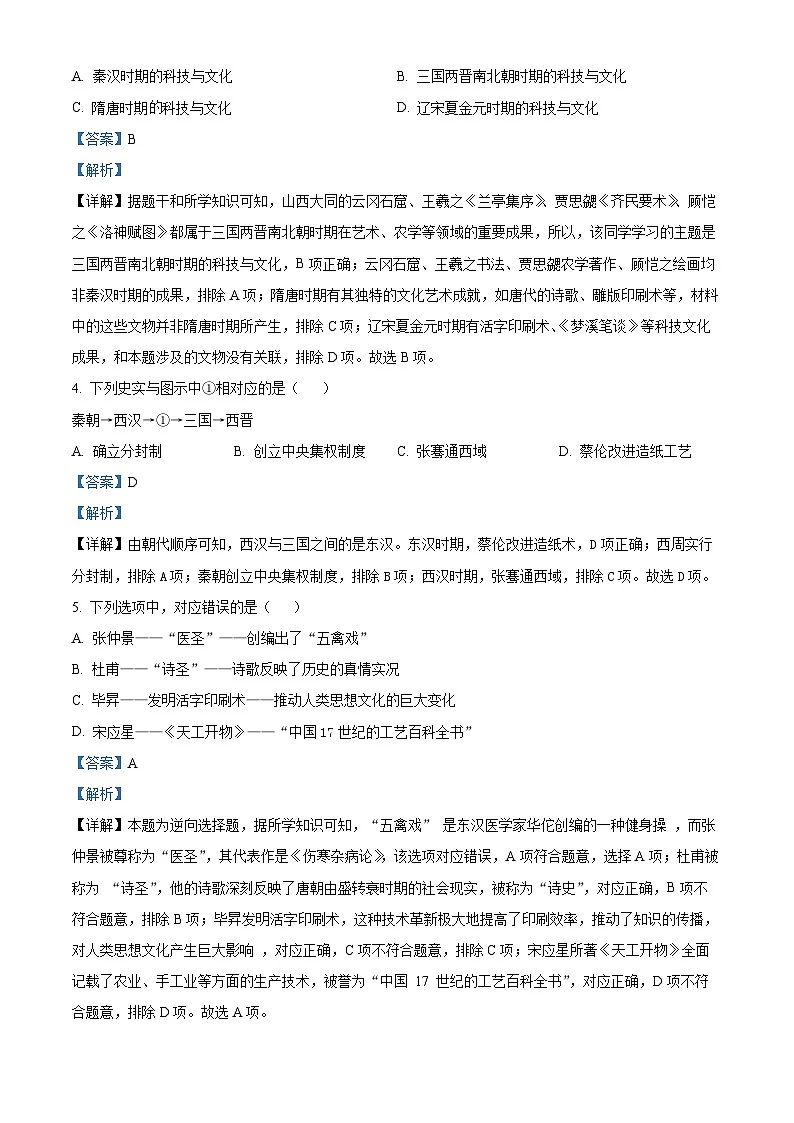 2025年江西省抚州市南城县中考一模历史试题（解析版）第2页