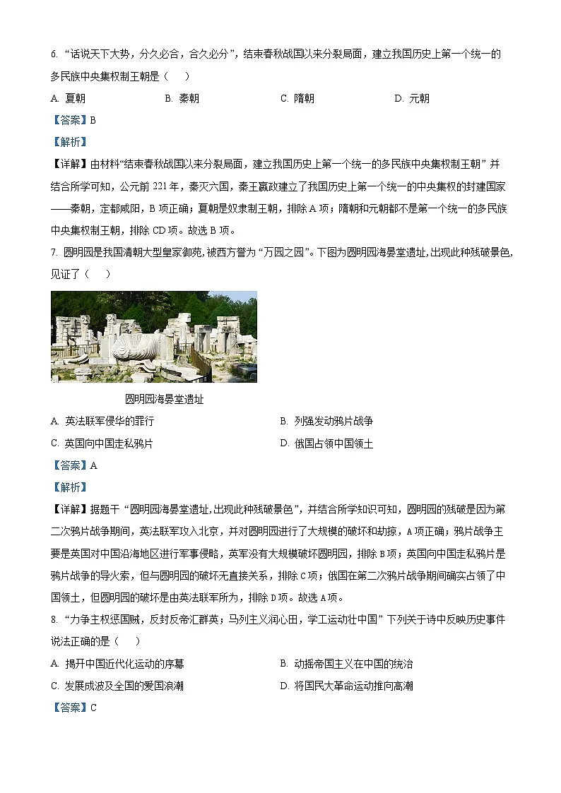 2025年江西省抚州市南城县中考一模历史试题（解析版）第3页