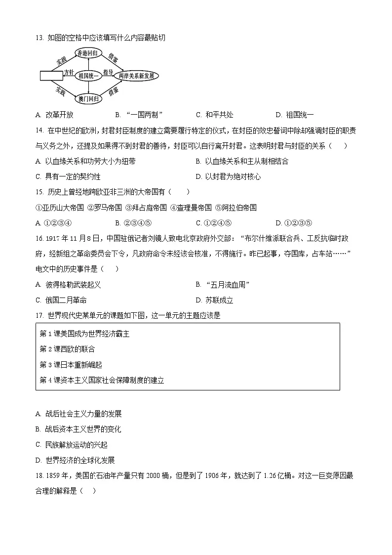 2025年江西省抚州市南城县中考一模历史试题（原卷版）第3页