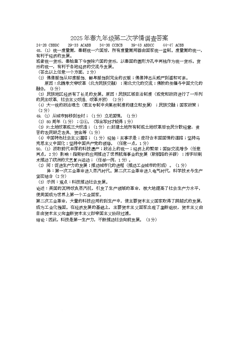 历史 二模历史答案第1页