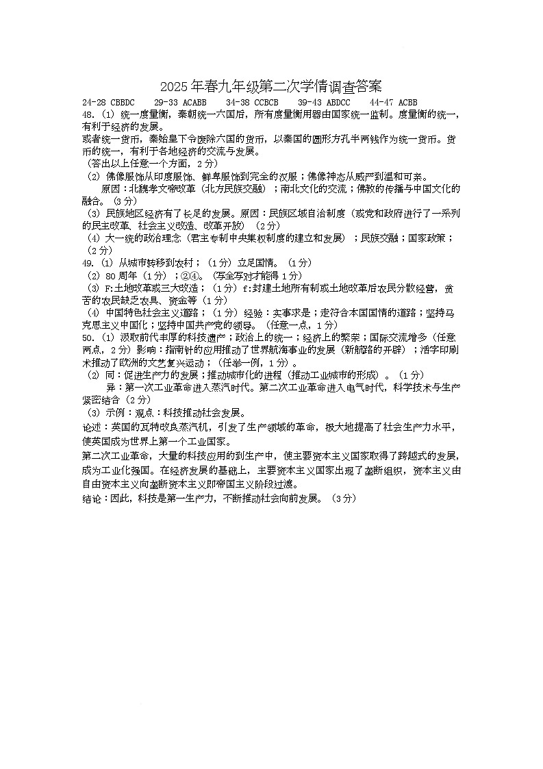 历史 二模历史答案第1页