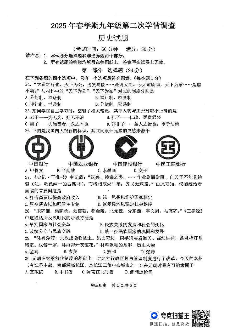 历史 历史试题第1页