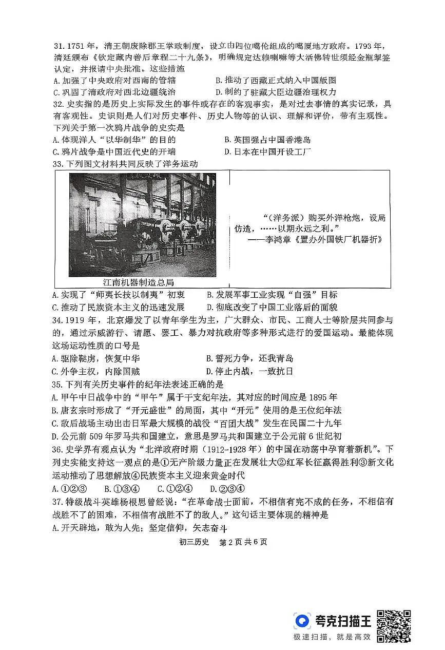 历史 历史试题第2页