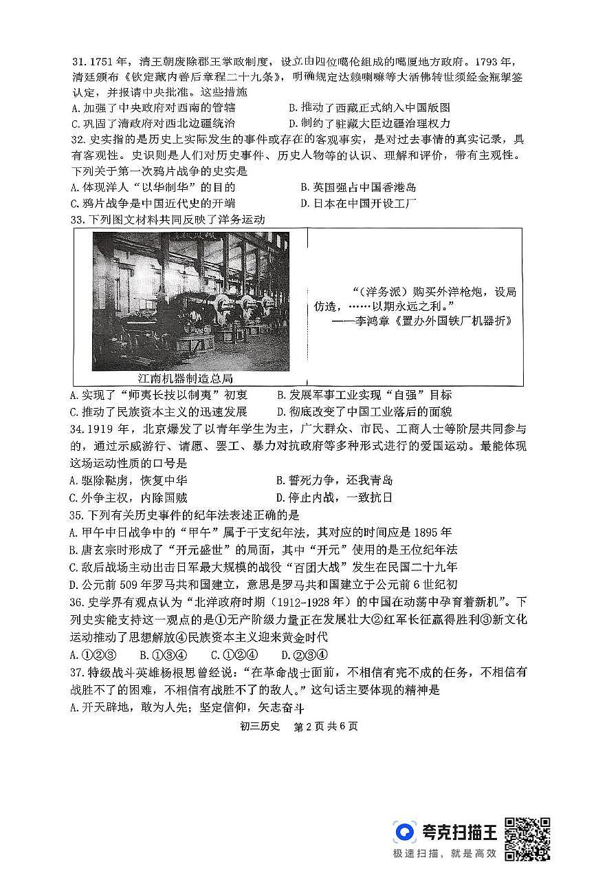 历史 历史试题第2页