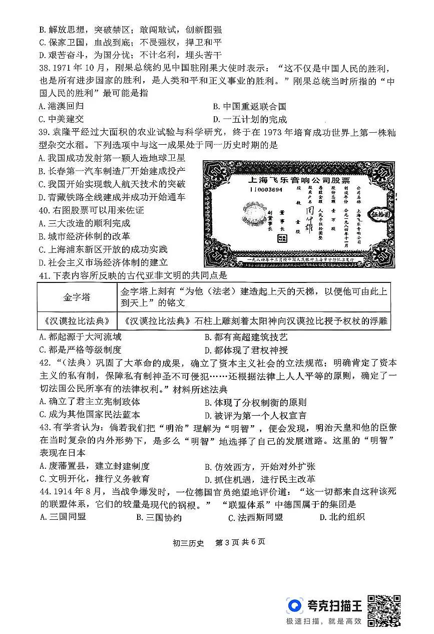 历史 历史试题第3页