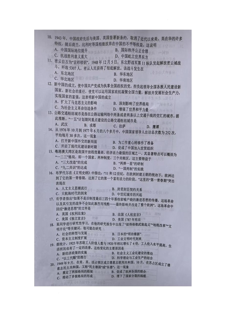 2025年江苏省盐城市东台市一模历史试题 历史试题第2页