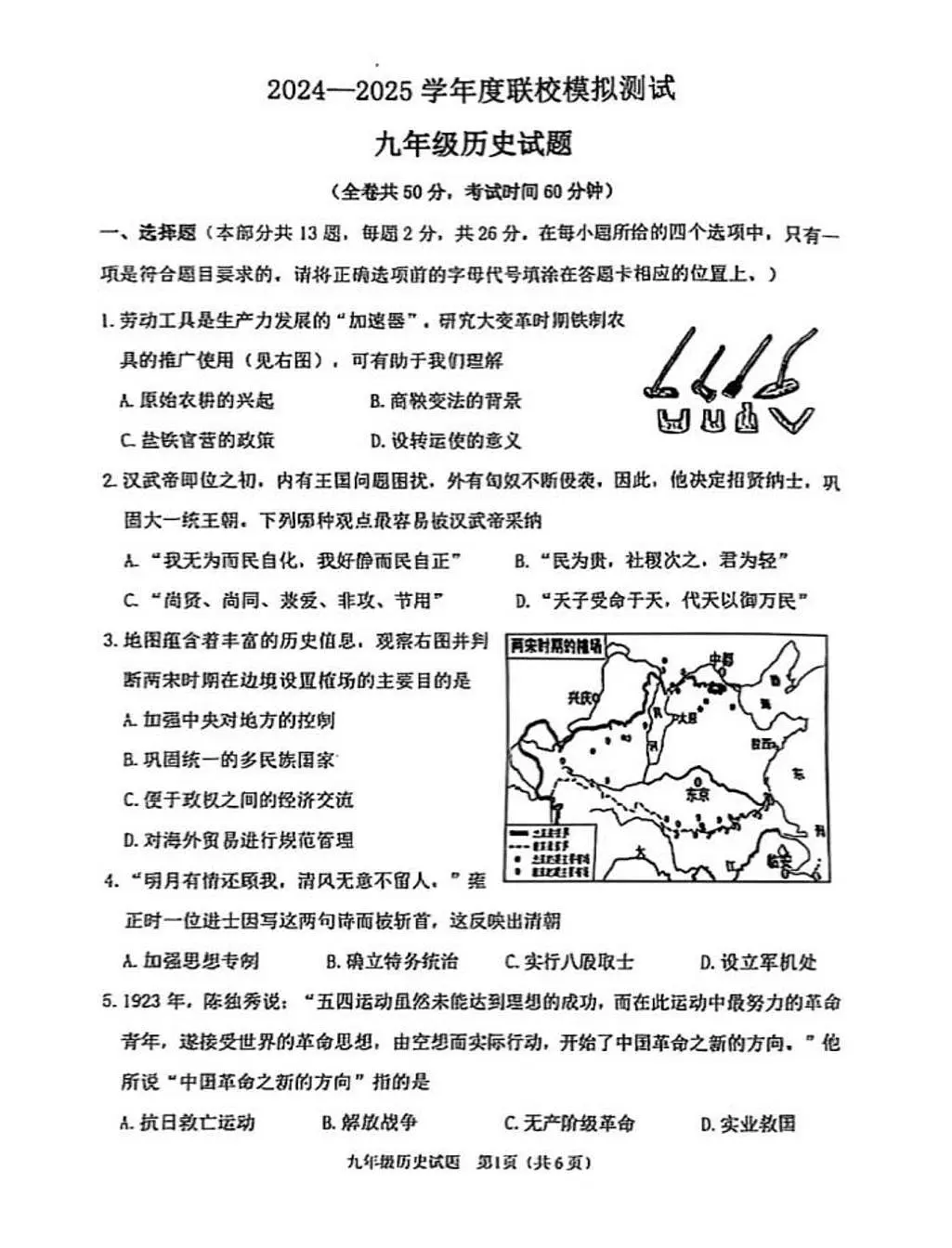 2025年江苏省徐州市九年级中考二模历史试题第1页