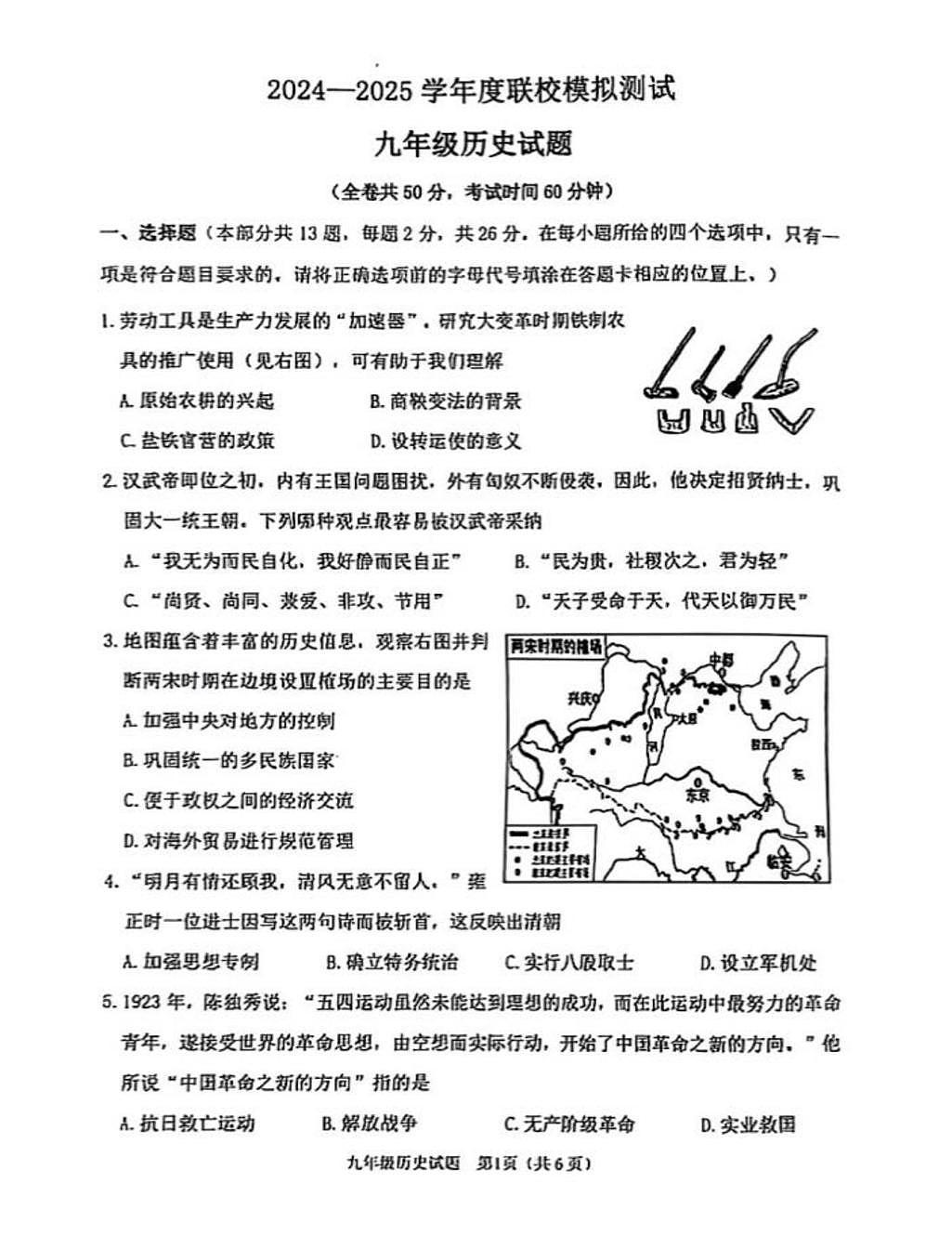 2025年江苏省徐州市九年级中考二模历史试题第1页