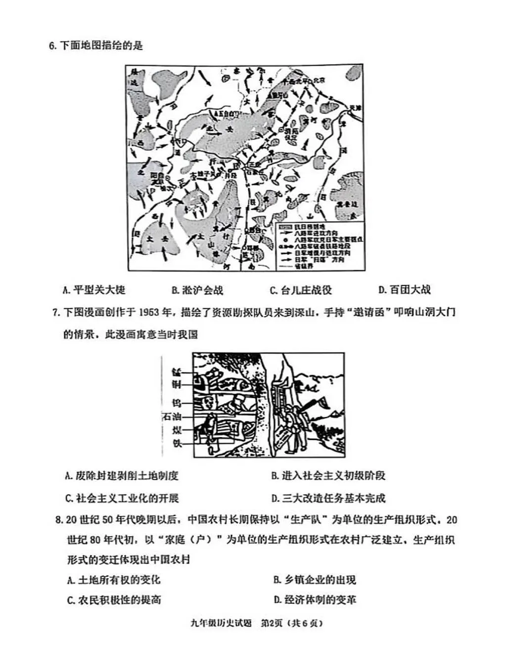 2025年江苏省徐州市九年级中考二模历史试题第2页