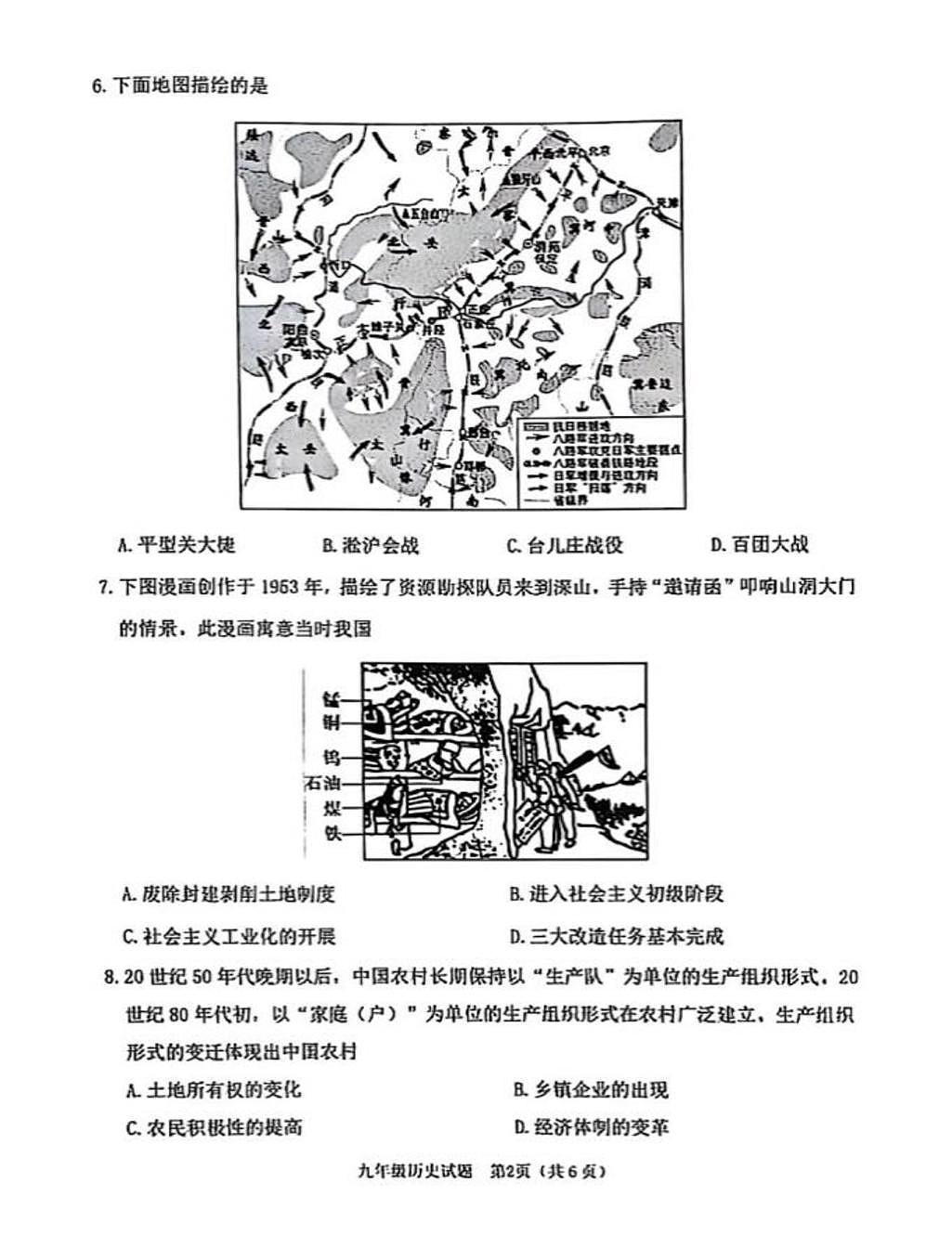 2025年江苏省徐州市九年级中考二模历史试题第2页