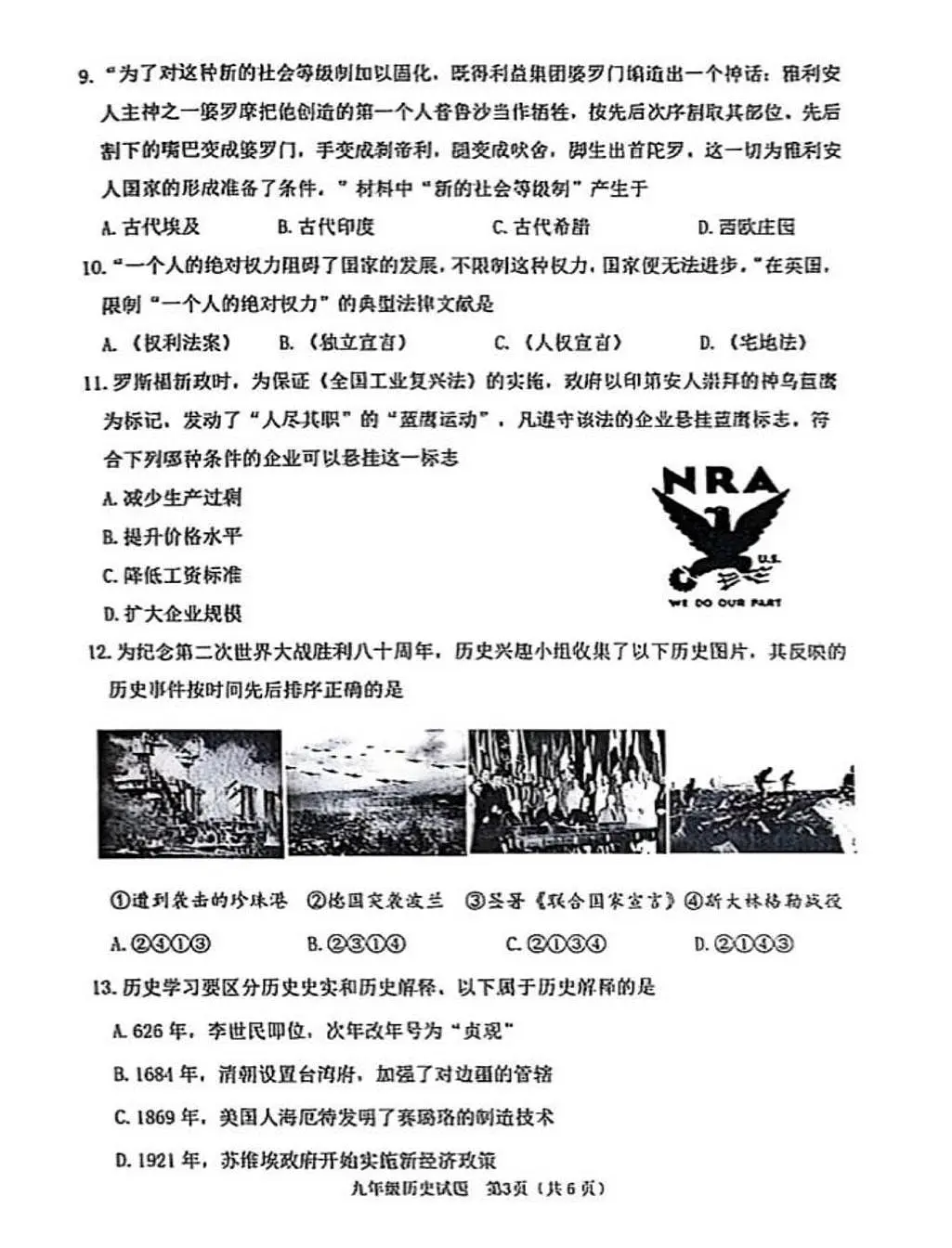 2025年江苏省徐州市九年级中考二模历史试题第3页