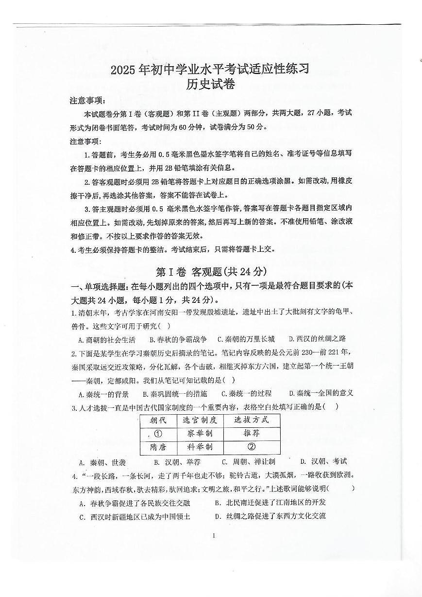 新吴区历史二模2025.05 历史试卷第1页