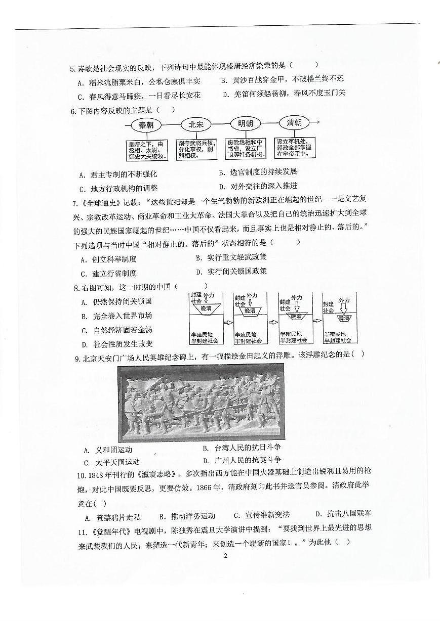 新吴区历史二模2025.05 历史试卷第2页
