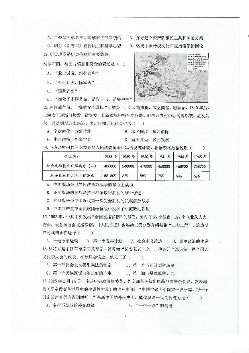 新吴区历史二模2025.05 历史试卷第3页