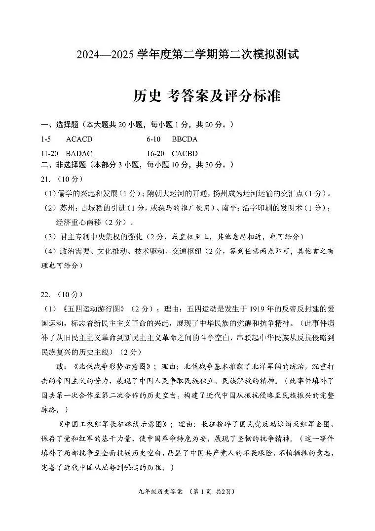 9历史2调答案-新第1页